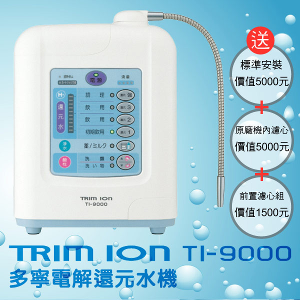 MÁY LỌC NƯỚC TRIM ION TI - 9000